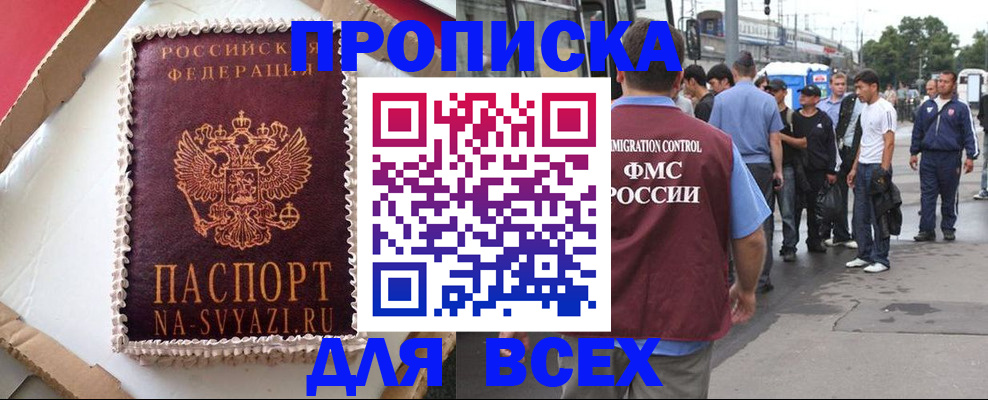 временная регистрация для всех в Долинске